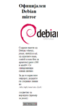 Mobile Screenshot of debian.cabletel.com.mk
